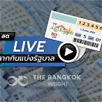 ผลสลากสด
