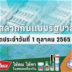 ผลสลาก1/3/65